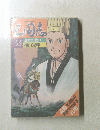 三国志　33　温水の戦い