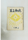 至上我の光　7月号