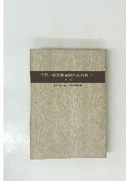 注釈*地方自治関係実例集Ⅲ