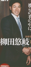 週刊ベースボール 2016年1/4&11号