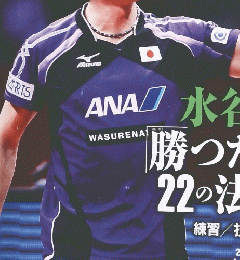 卓球王国 2014年07月19日号