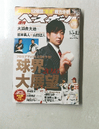ベースボール　2015年号　