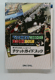 東京ヤクルトスワローズ　チケットガイドブック　