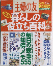 主婦の友　365日暮らしの役立ち百科　