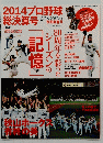 2014プロ野球 総決算号　平成26年12月4日号