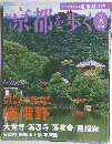 京都を歩く　no.8　 2003年9月2日号　