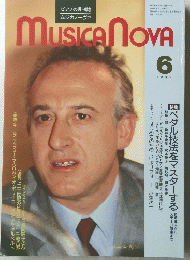 ピアノの月刊誌　MUSICA　NOVA　１９８９年6月号