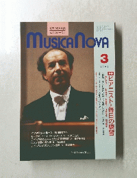 MUSICA　NOVA　1991年3月号