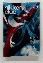 NIKKON　CLUB　２０１５年7月号　２３４号