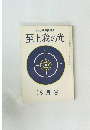 至上我の光　5月号