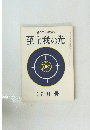 至上我の光　182号　7月号