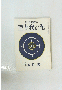 至上我の光　8月号