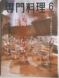 専門料理　2002年6月号
