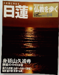 この世に浄土を 日蓮　2003年11月9日号