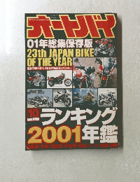 オートバイ　2001年10月号