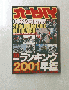 オートバイ　2001年10月号