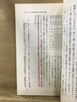 敗因究明に主論をおく 太平洋海戦史