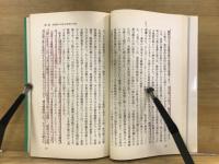 敗因究明に主論をおく 太平洋海戦史