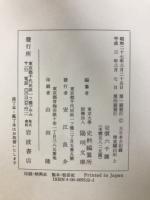 御堂關白記　上中下