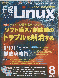 日経Linux 2001年8月号