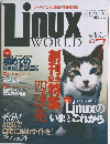 LINUX　WORLD　２００１年7月号