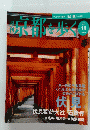 京都を歩く　2004年6/22号　No.48
