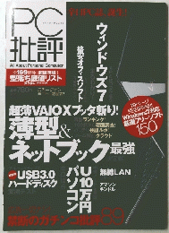 PC批評 All About Personal Computer