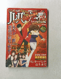 ルパン三世 公式OFFICIALマガジン 2002年11月11日号