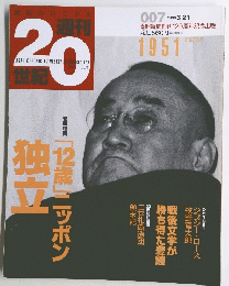 朝日ロニクル週刊20世紀　007号　1999年　3/21号