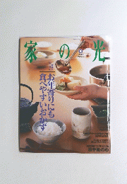 家の光　2000年10月号