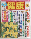健康 1998年3月号