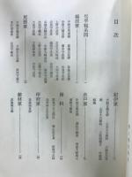 新編　藩翰譜