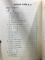 日本地名学