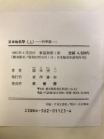 日本地名学