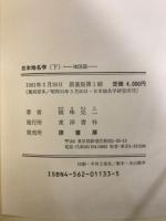 日本地名学