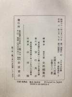 大日本古記録 後ニ條師通記　上中下