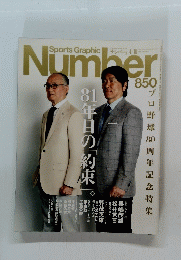 Sports　Graphic　Number 850