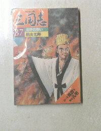 三国志 37 