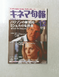 キネマ旬報 2000年12月号
