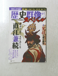 歴史群像　2009年1月