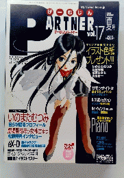 げーむじんパートナー　17　2001年夏号