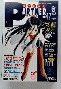 げーむじんパートナー　17　2001年夏号