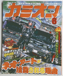 カミオン　270　2005年6月号