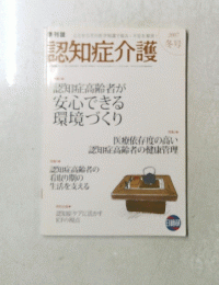 認知症介護　２００７年冬