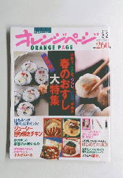オレンジページ　１９９９年3月2日号