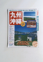 九州沖縄