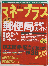 マネープラス　3