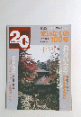 週刊20世紀　033号　1999年9月19日号