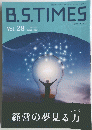 B.S.TIMES　Vol.28　2020年　5/15号