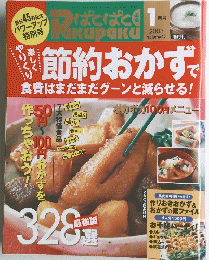 ぱくぱく 2003年1月号　Vol．45